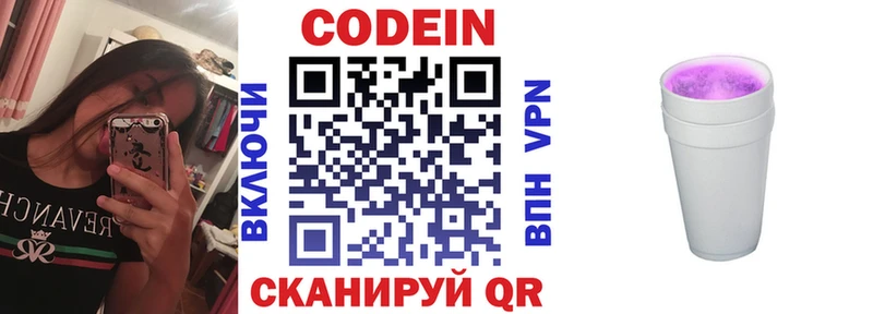Кодеиновый сироп Lean Purple Drank где купить наркоту Волоколамск
